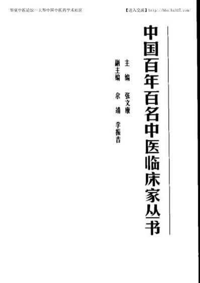 魏龙骧_中医名家.电子版.pdf