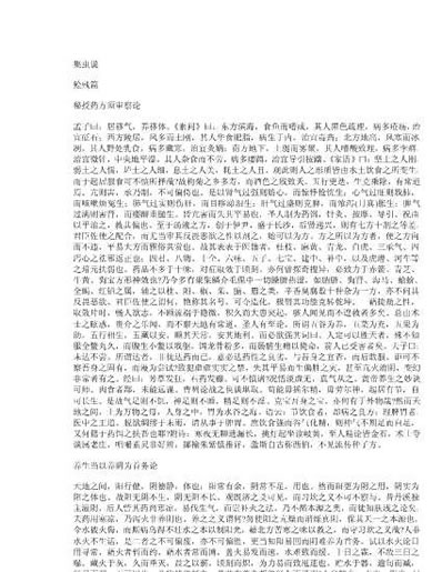 鲙残篇.电子版.pdf 鲙残篇.电子版.pdf
