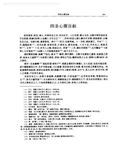 黄元御医学全书-四圣心源第九_清黄元御.电子版.pdf
