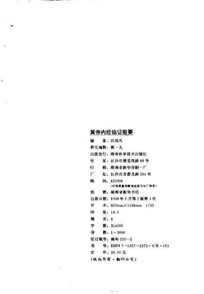 黄帝内经临证指要_刘柄凡.电子版.pdf