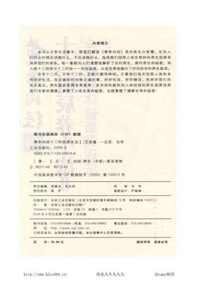黄帝内经十二时辰养生法Ⅱ.电子版.pdf
