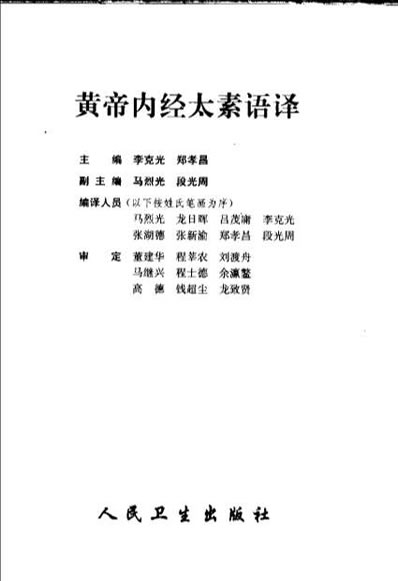 黄帝内经太素语译.电子版.pdf