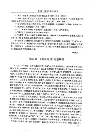 黄帝内经研究大成-1-词语解诂.电子版.pdf