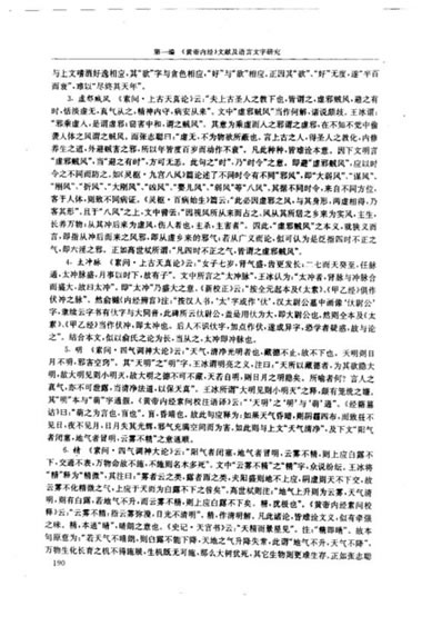 黄帝内经研究大成-1-词语解诂.电子版.pdf