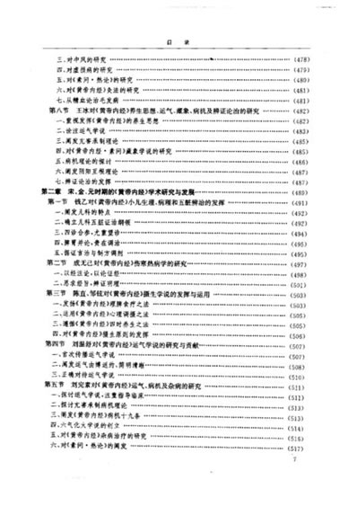 黄帝内经研究大成-2-学术研究发展史.电子版.pdf