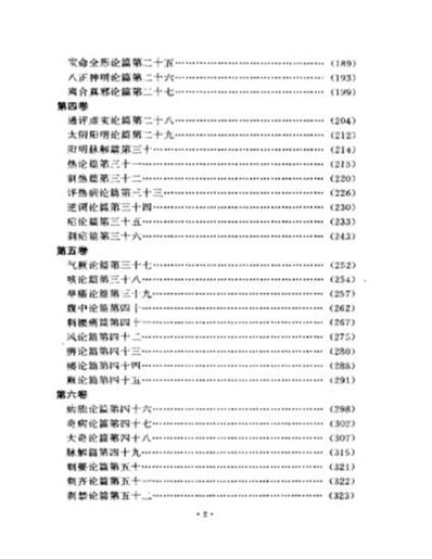 黄帝内经素问注证发微.电子版.pdf