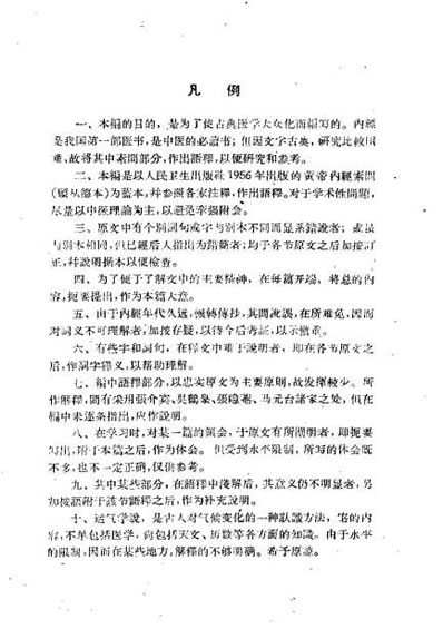 黄帝内经素问白话解_王洪图.原书扫描.电子版.pdf