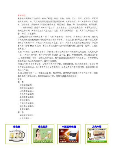 黄帝外经.电子版.pdf