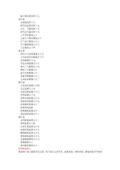 黄帝外经.电子版.pdf