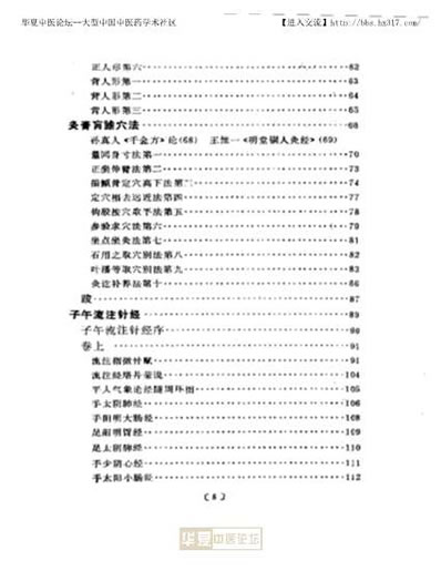 黄帝明堂灸经.电子版.pdf