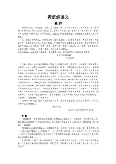 黄庭经讲义.电子版.pdf