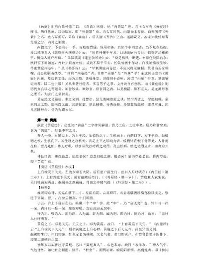 黄庭经讲义.电子版.pdf