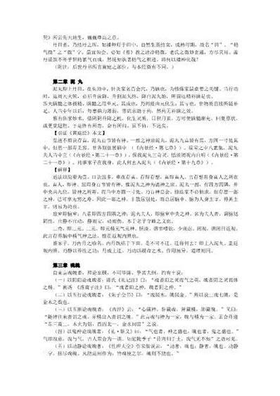 黄庭经讲义.电子版.pdf