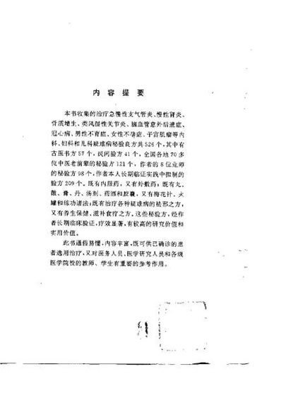 黄德临证秘验良方选_黄德.电子版.pdf