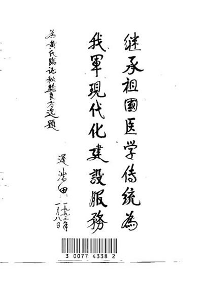 黄德临证秘验良方选_黄德.电子版.pdf