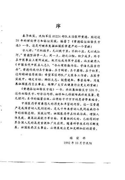黄德临证秘验良方选_黄德.电子版.pdf