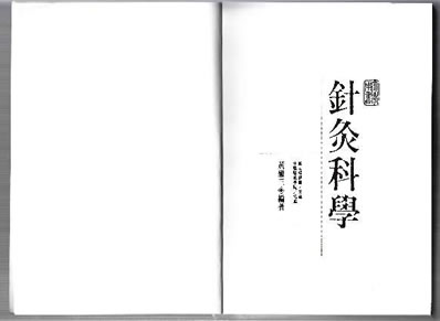 黄成义上课用书-针灸科学.电子版.pdf
