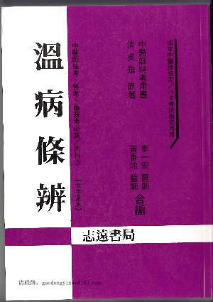 黄成义上课用书-温病条辩.电子版.pdf