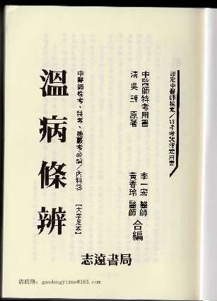 黄成义上课用书-温病条辩.电子版.pdf