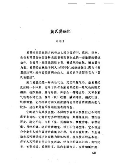 黄氏易筋经.电子版.pdf