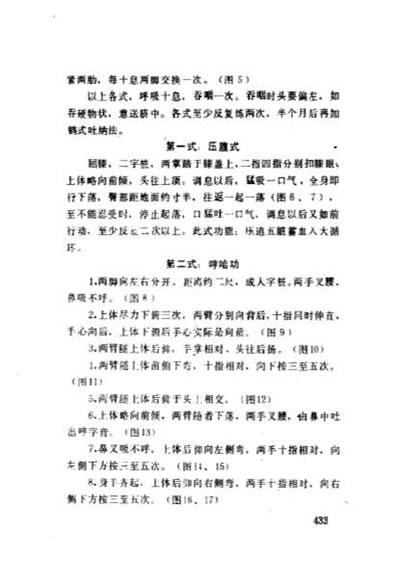 黄氏易筋经.电子版.pdf