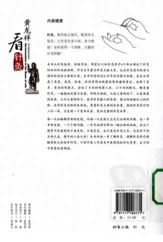 黄龙祥看针灸.电子版.pdf