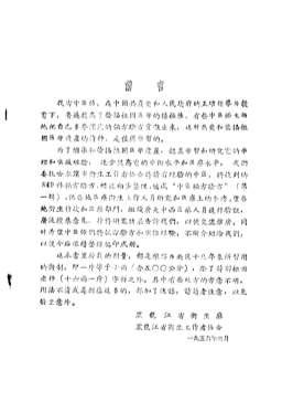 黑龙江省1956中医秘方验方第一辑.电子版.pdf
