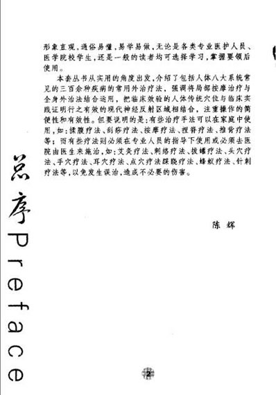 齐强_实用图示耳穴疗法.电子版.pdf