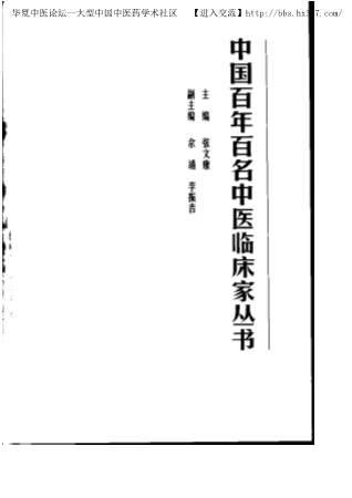 龚去非_中医名家.电子版.pdf