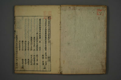 龚延贤撰_新刊医林状元济世全书_卷1-8-4.电子版.pdf