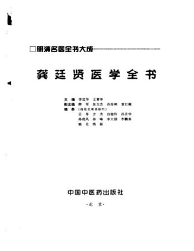 龚廷贤医学全书.电子版.pdf