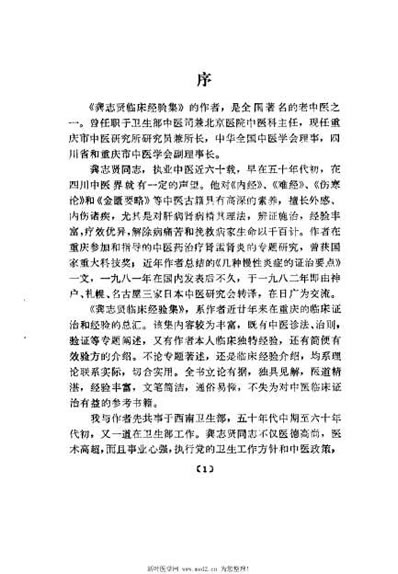 龚志贤临床经验集_龚志贤.电子版.pdf