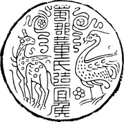 【秦汉图腾】东汉时期铜镜图案415006（985x971）