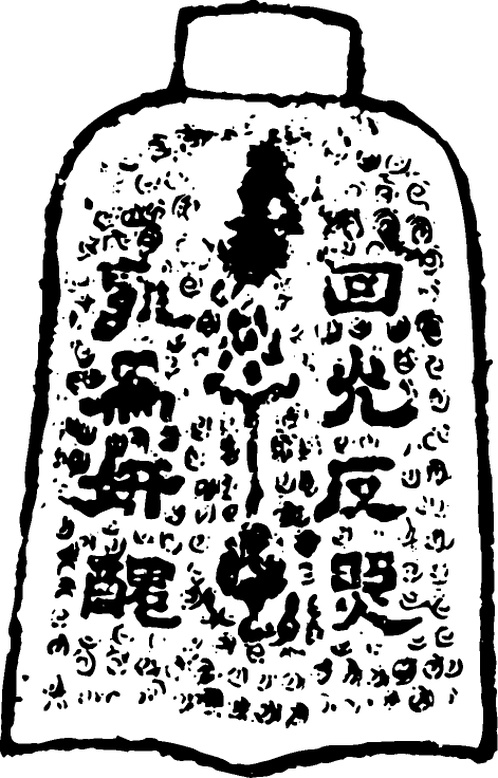 【宋代图腾】宋代少林寺石刻718005（471x736）
