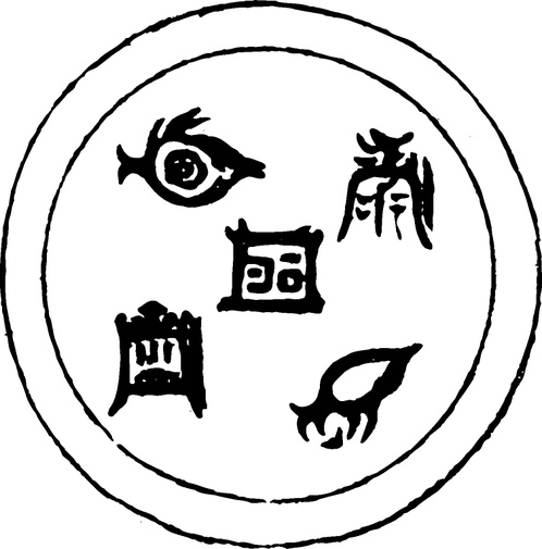 中华图案_原始社会_河姆渡文化雕刻与陶器226703_高宽748x933_分辨率