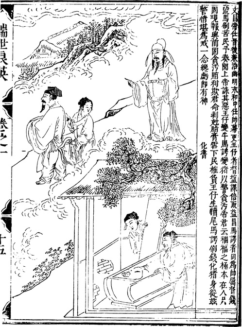 【古简笔版画】教化集A0040(1678x2267) 【古简笔版画】教化集A0040(1678x2267)