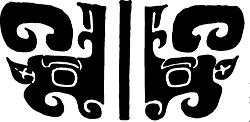 【商周图腾】西周早期青铜器图案216505(707x347) 【商周图腾】西周早期青铜器图案216505(707x347)