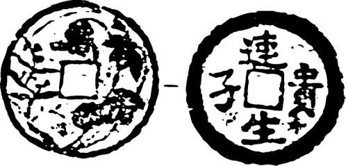 【清朝图腾】花钱与金银器1009405(604x290) 【清朝图腾】花钱与金银器1009405(604x290)