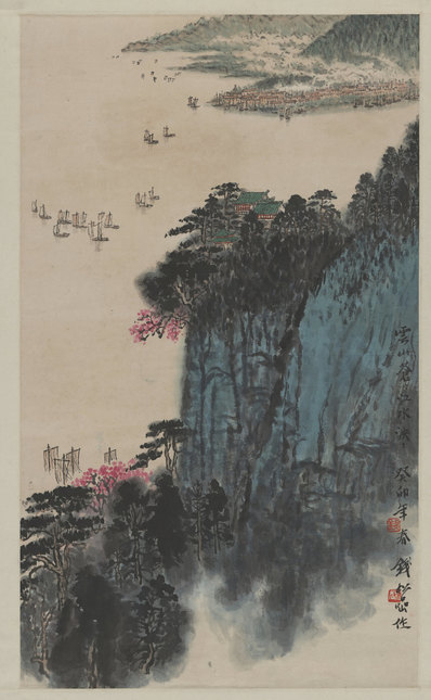 近代画.钱松岩_云山苍江图轴_未裁_6186.10022