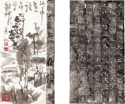 近代画.赏碑图与碑文_4677.3884