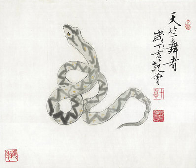 近代画.范曾生肖画_蛇_4840.4135 近代画.范曾生肖画_蛇_4840.4135