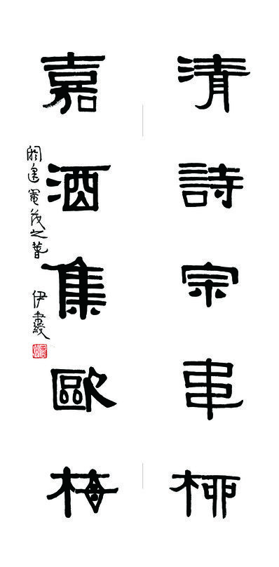清代画.荣宝斋_精品_伊秉绶_AZ_清代画.伊秉绶_7758.15748