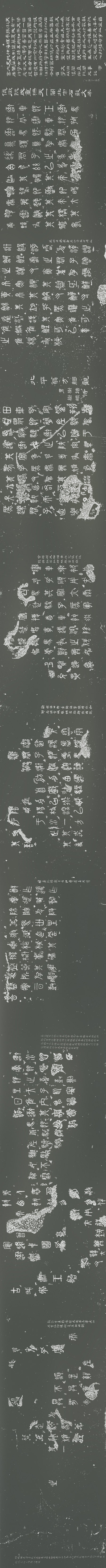 宋代画.仪征阮氏天一阁石鼓文_61166.4133_299dpi