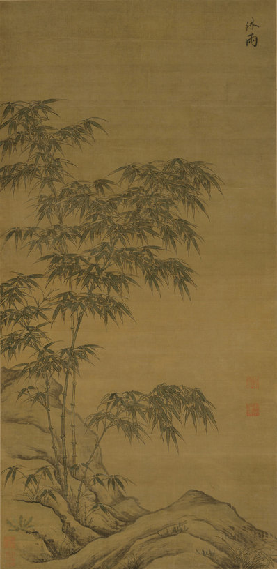 元代画.李衎_沐雨图轴_绢布_6496.13319