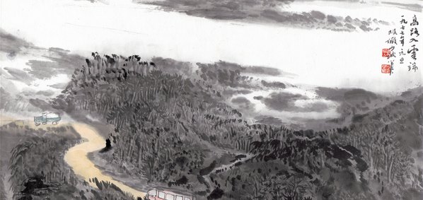 近代画.高路入云_5590.10606 近代画.高路入云_5590.10606