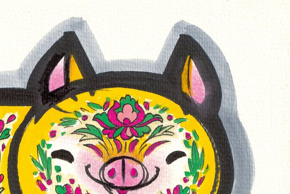 近代画.韩美林_猪_1_4904.3288