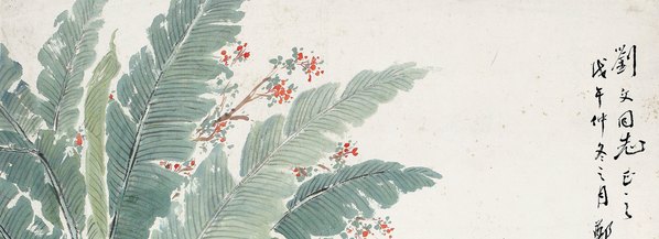 近代画.郑慕康_戊午_年作_芭蕉仕女_立_5206.7553 近代画.郑慕康_戊午_年作_芭蕉仕女_立_5206.7553