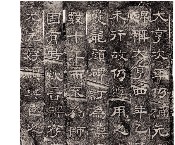 近代画.赏碑图与碑文_4677.3884 近代画.赏碑图与碑文_4677.3884