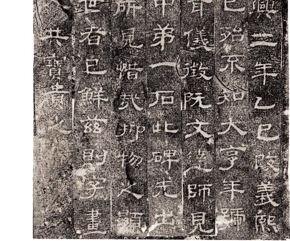近代画.赏碑图与碑文_4677.3884 近代画.赏碑图与碑文_4677.3884