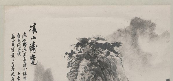 近代画.薛遂_溪山胜览图单_6839.12803